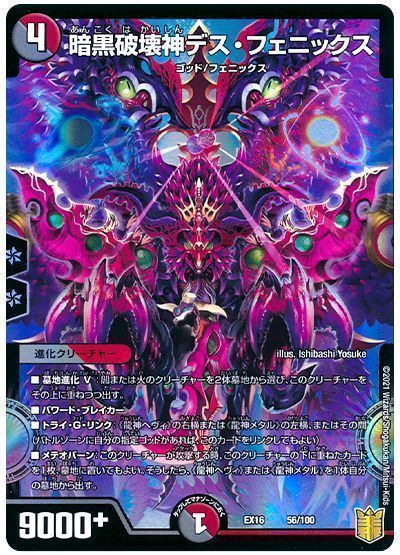 デス・フェニックス ars 8 暗黒王デス・フェニックス(DM12 S4/S5