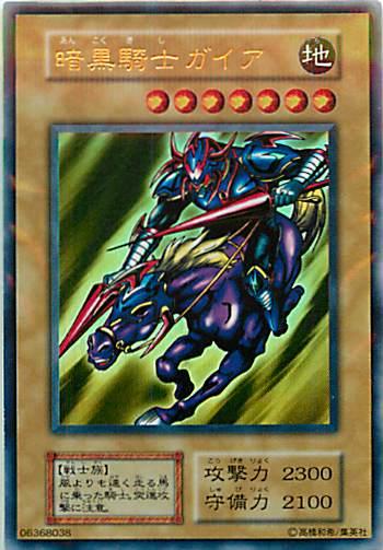 楽天市場】遊戯王 暗黒騎士ガイアの通販