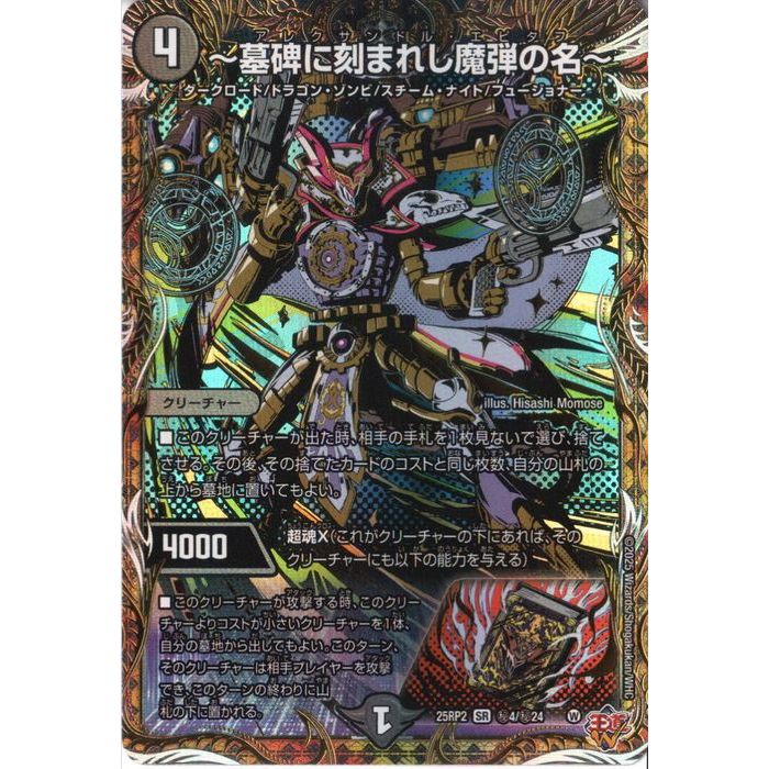 墓碑に刻まれし魔弾の名 アレクサンドルエピタフ 4枚 墓碑に刻まれし魔