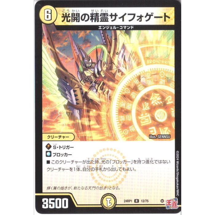 光開の精霊サイフォゲート 4枚 シークレット 光開の精霊サイフォゲート