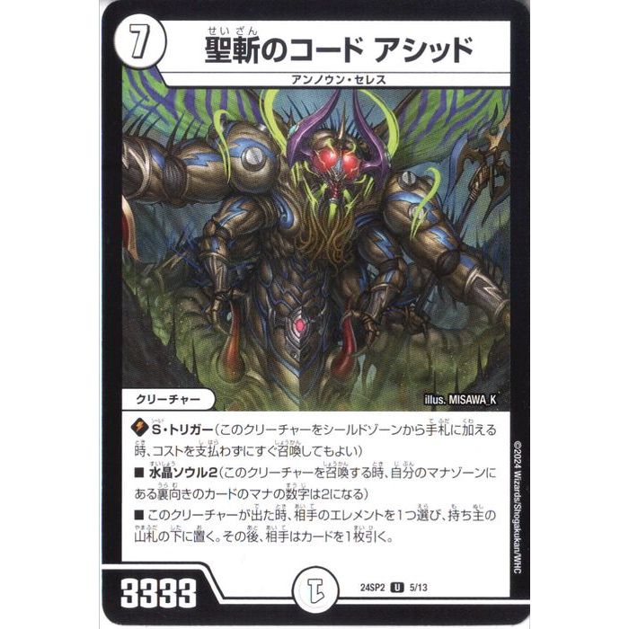神聖斬アシッド psa10 初期 神聖斬アシッド 初期 - メルカリ