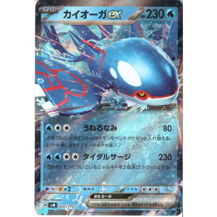 楽天市場】ポケモンカード ex カイオーガの通販