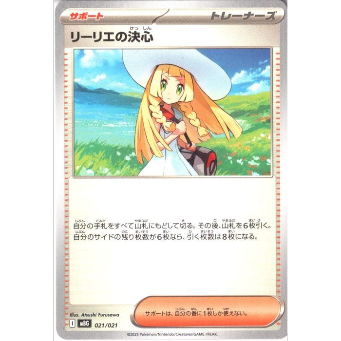 楽天市場】リーリエの決心（コレクション｜ホビー）の通販