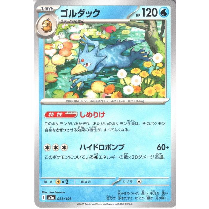 楽天市場】ポケモンカード ゴルダックの通販
