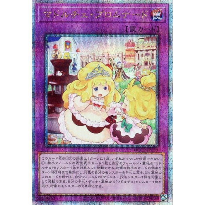 遊戯王 マドルチェ・ハッピーフェスタ マドルチェ 公式 プレイマット