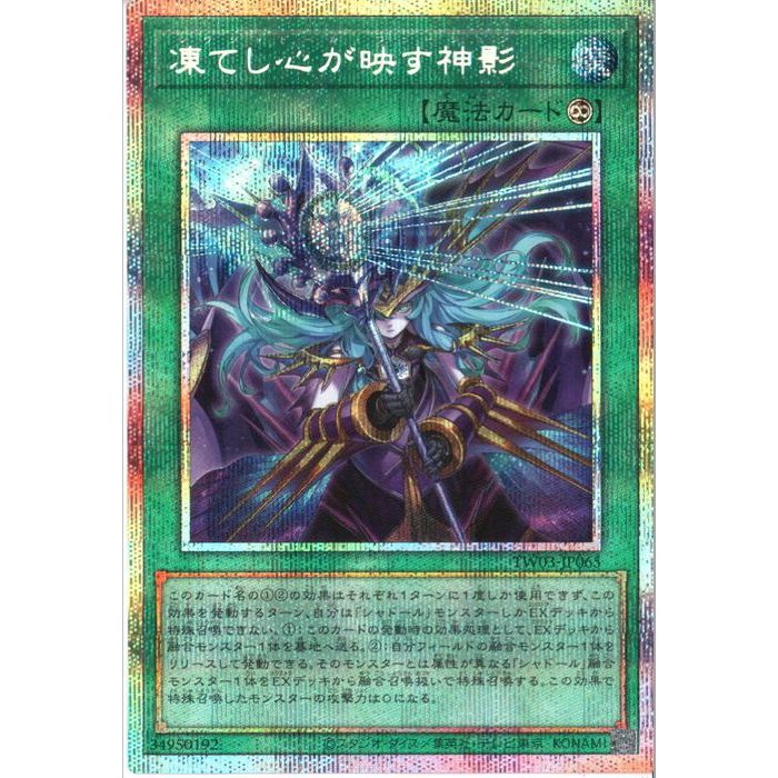 遊戯王 凍てし心が映す神影 プリズマ アジア版 #01 遊戯王 凍てし心が