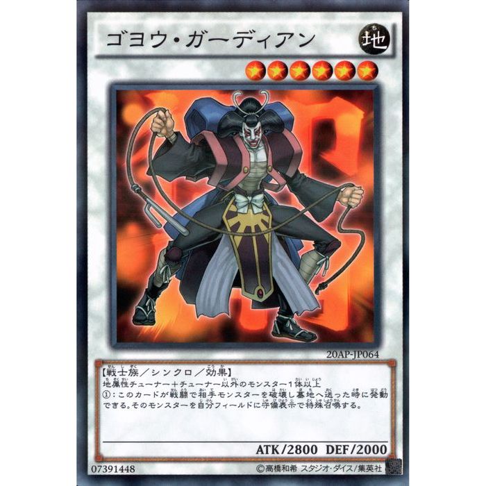 遊戯王 ゴヨウ・ガーディアン 韓国 EVシークレット 未開封 遊戯王