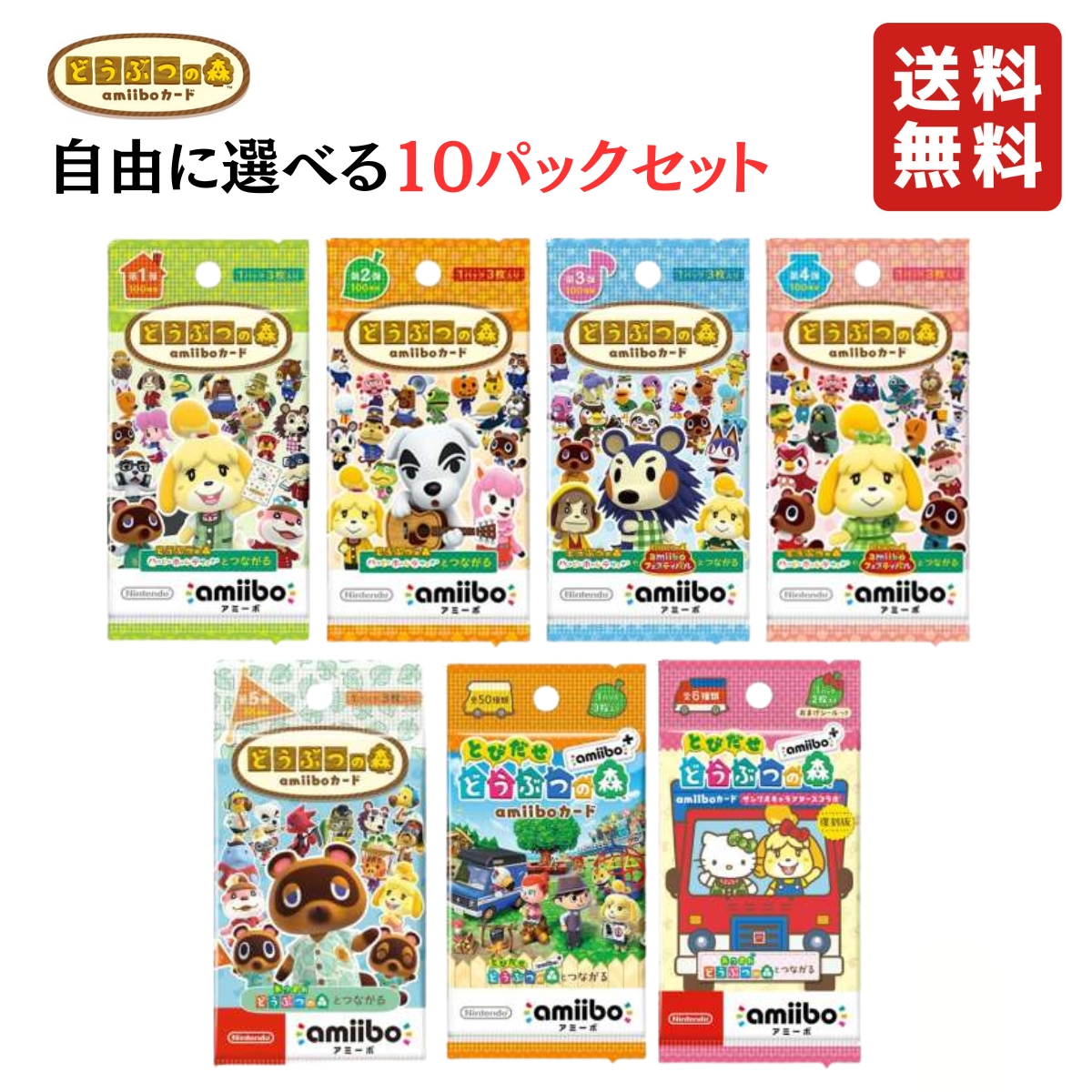 どうぶつの森 amiiboカード セット 購入 新品】どうぶつの森amiibo