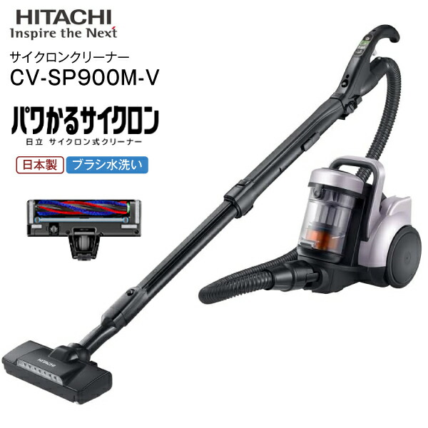 中古 CV-SP900H 日立 掃除機 D-AP51ヘッド パワーブラシ 希少中古 日立