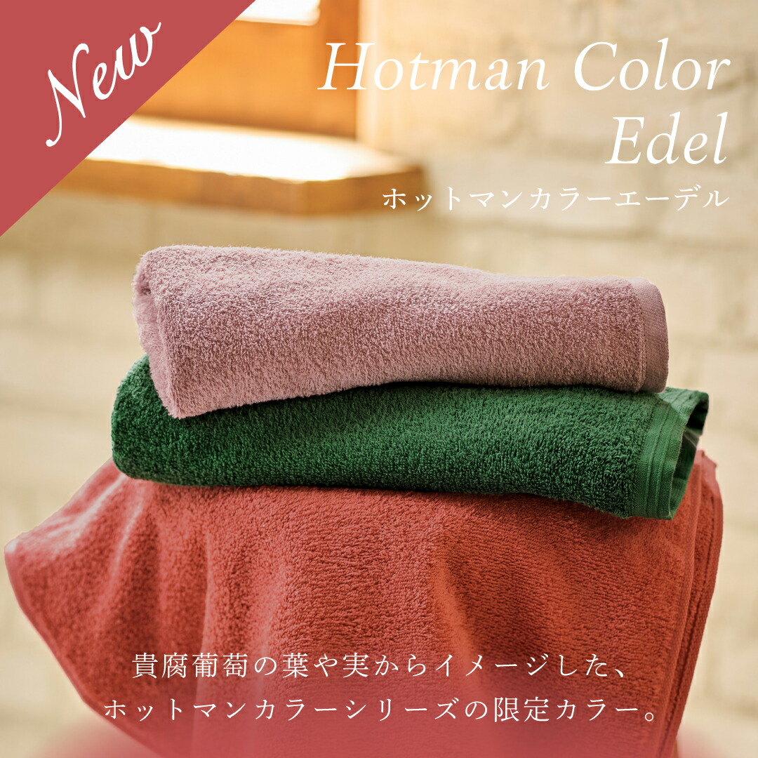 ホットマン タオルセット バスタオル/フェイスタオル 薔薇 Hotman 楽天