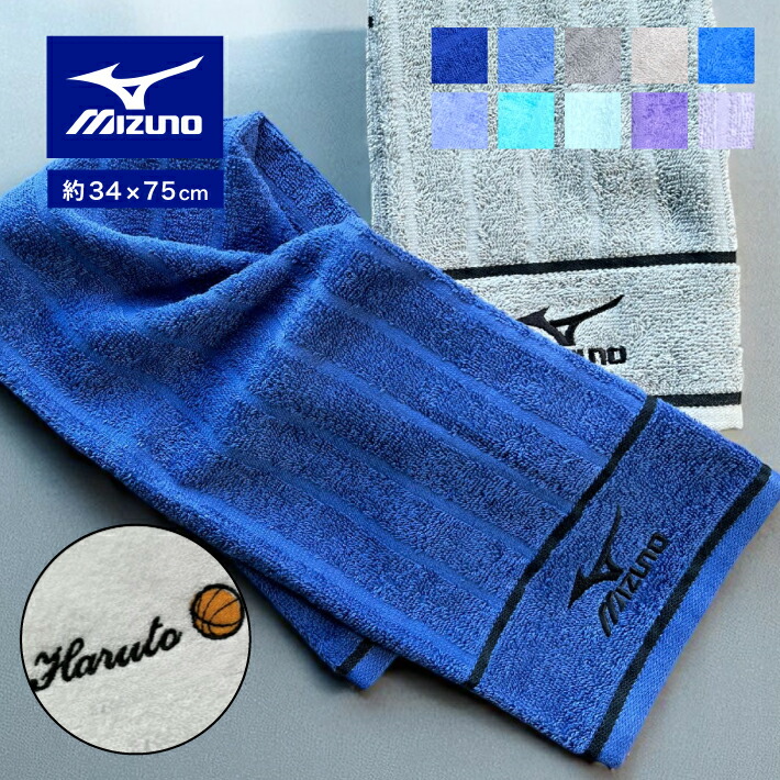 楽天市場】【名入れ 刺繍】2025 Mizuno フェイスタオル 34×75cm(ミズノ