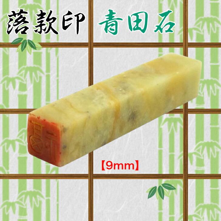 篆刻 遊印 「望」朱文印 現代的 青田石 篆刻 遊印 「望」朱文印 現代的