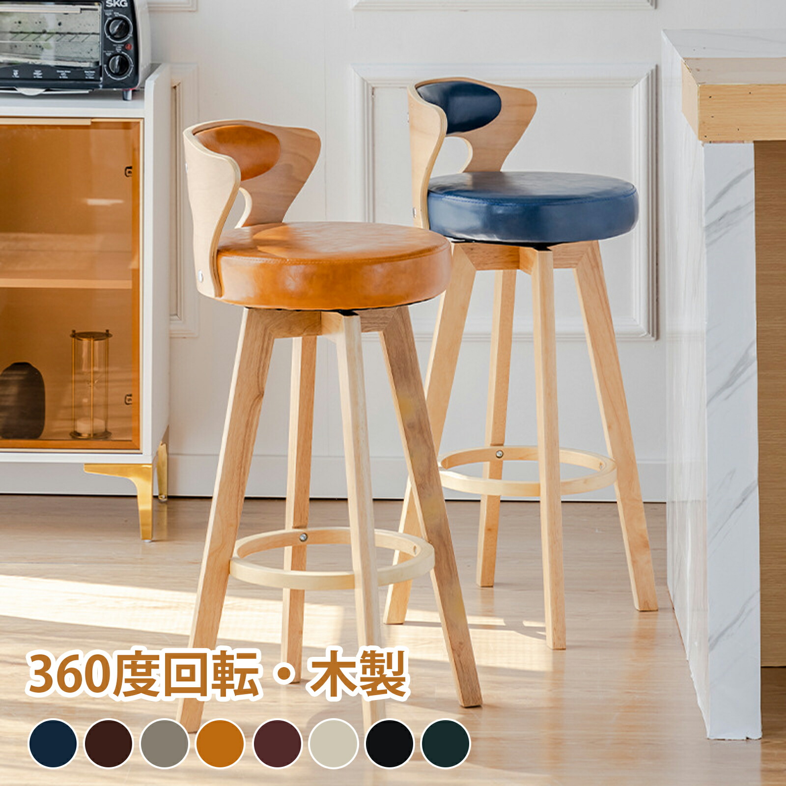 楽天市場】カウンターチェア 360度回転 足置き付き 木製 カウンター