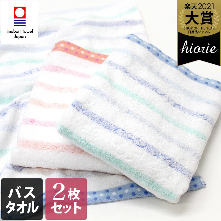 楽天市場】今治タオル 【お値打ち】 バスタオル 2枚セット ボーダー