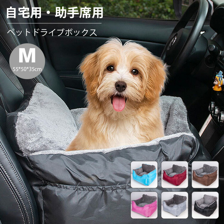 楽天市場】ペットドライブボックス ペットソファー ペット用 ドライブ