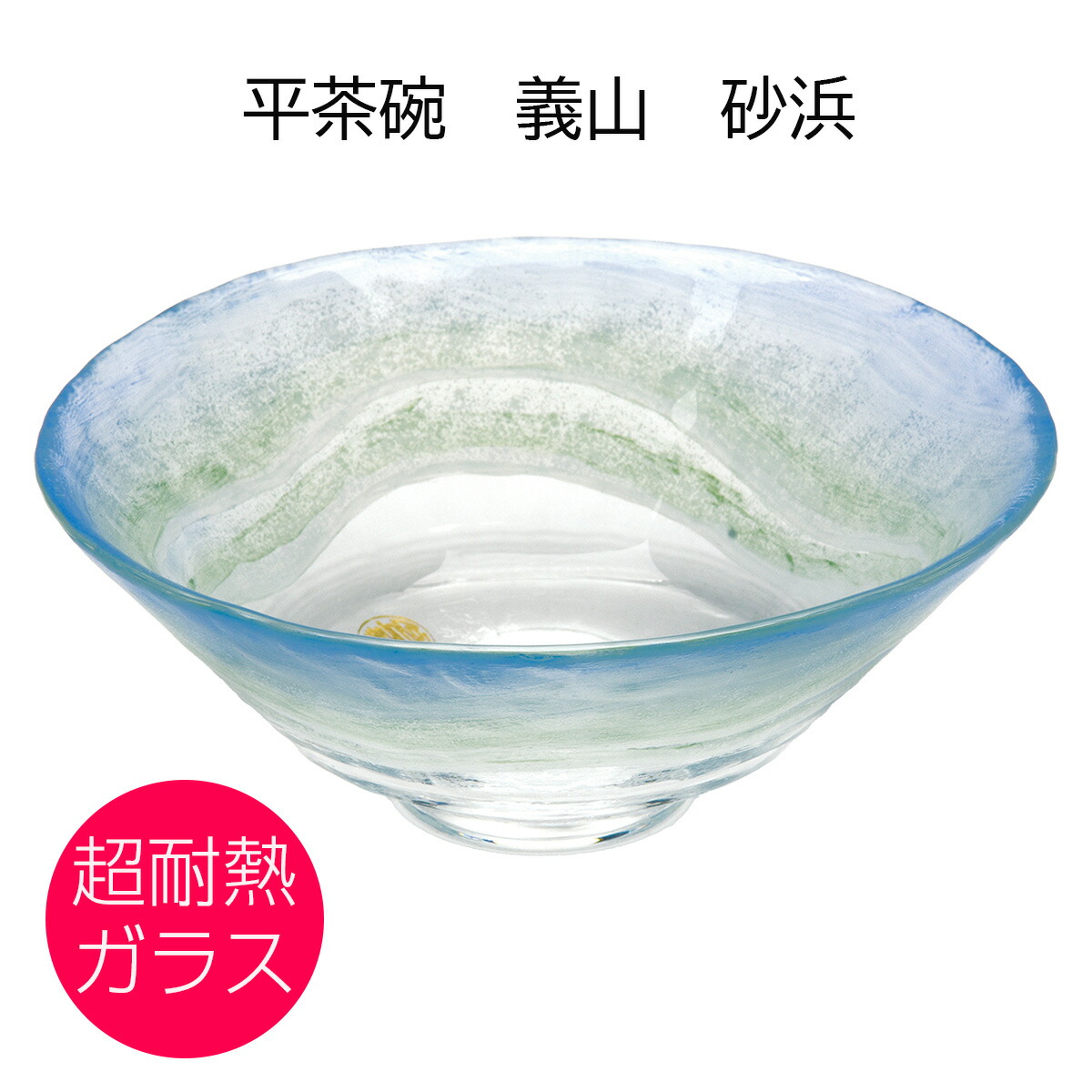 楽天市場】〇【茶器/茶道具 ガラス抹茶茶碗（硝子抹茶茶碗）】 ガラス