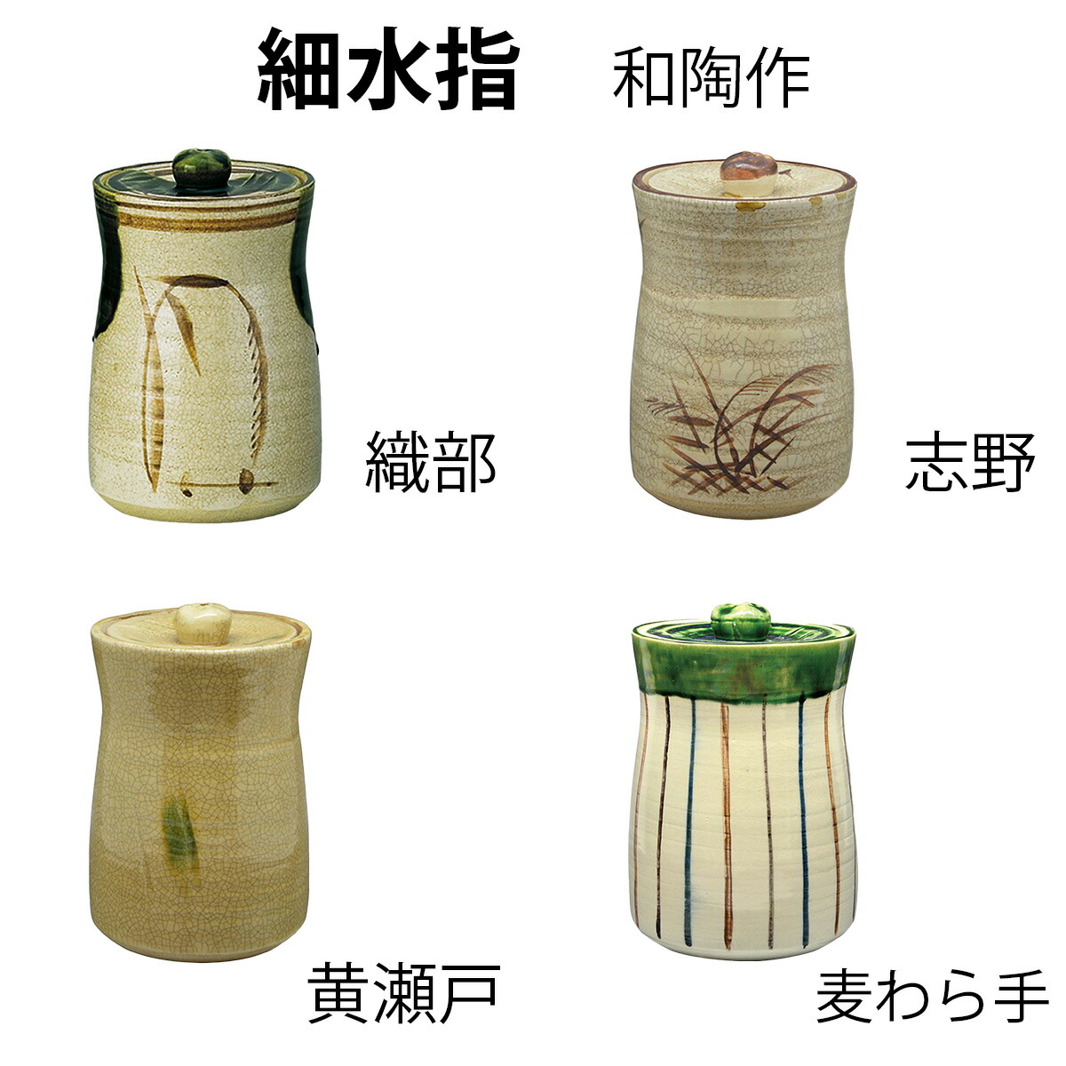 W34 水指 『鼓形』『地紙四季草花』『山岡善昇 造』 共箱 茶道具