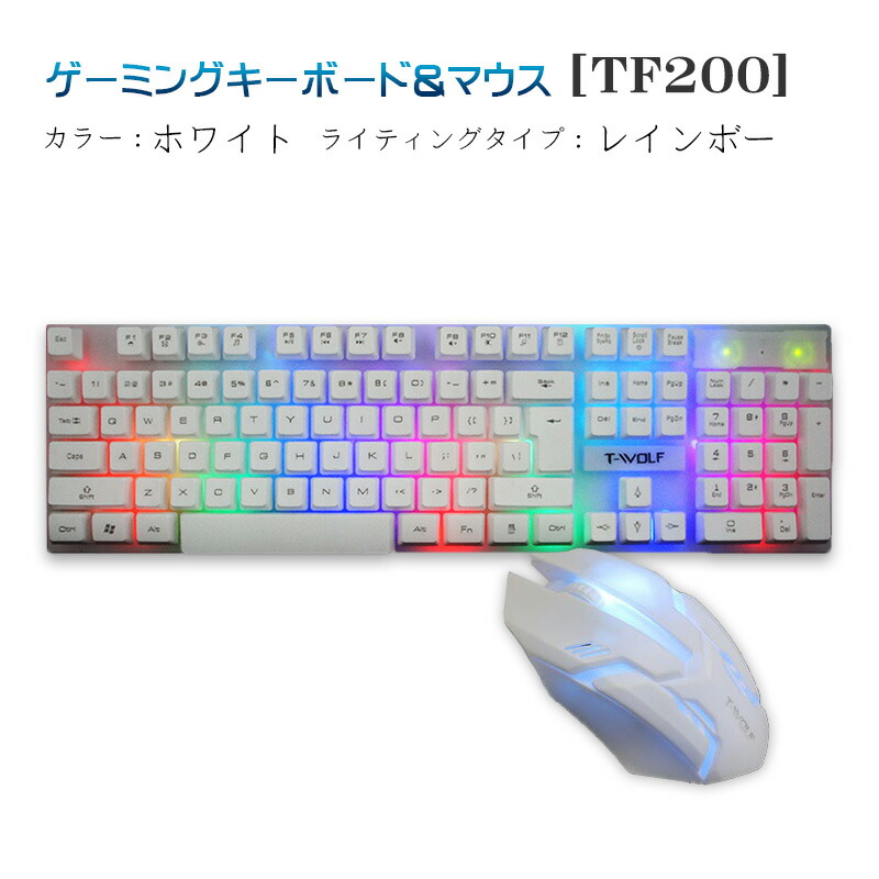楽天市場】ゲーミングキーボード ゲーミングマウス 2点セット [T-WOLF