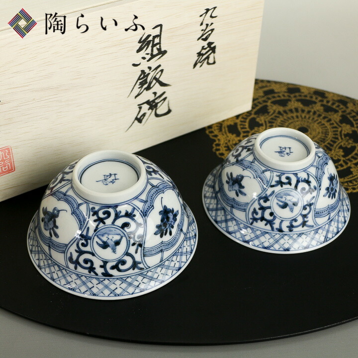 山本長左 山本篤 特注 限定品 九谷焼 妙泉陶房 御飯茶碗 宮内庁御用達 新品