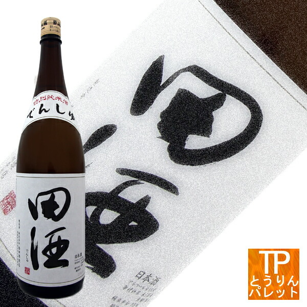 日本酒 田酒 特別純米1800」の人気商品一覧 | 安い商品を通販
