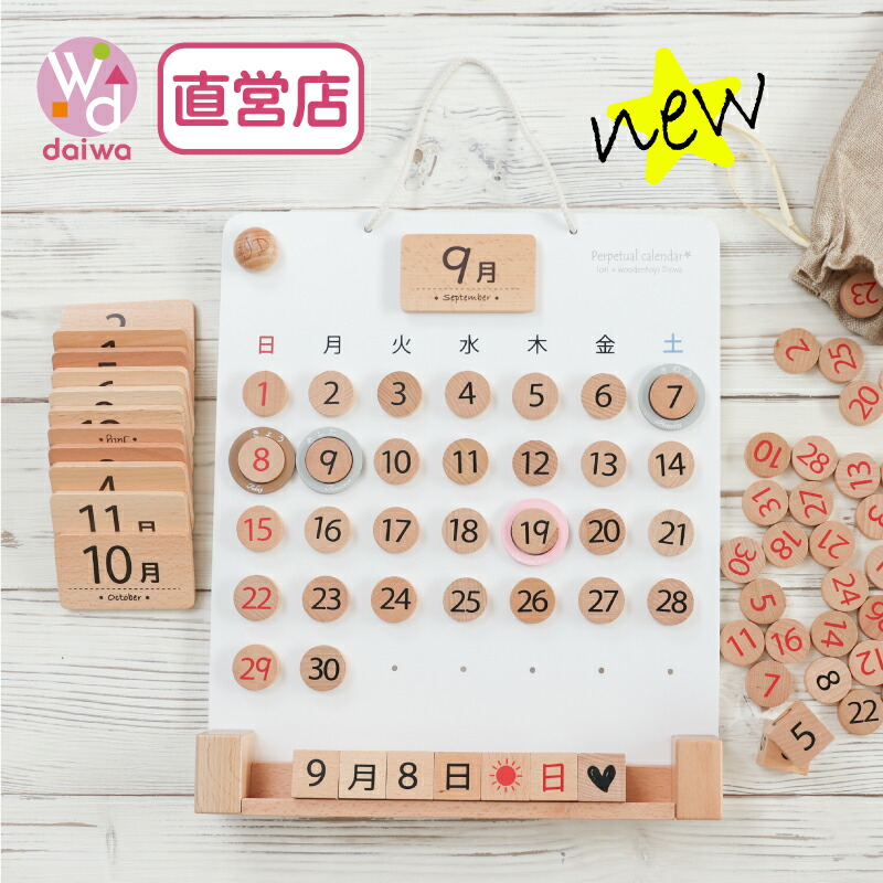 楽天市場】[ギフト 入園 知育]【コラボ商品】Perpetual Calendar(万年