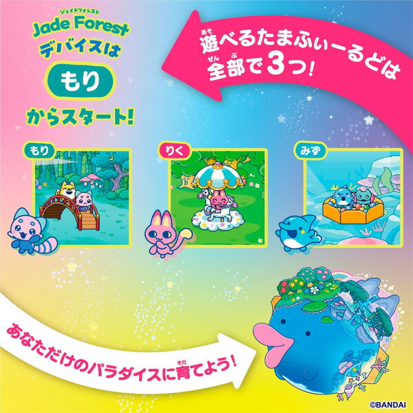 たまごっちパラダイス Jade Forest Tamagotchi - Paradise - Jade Forest