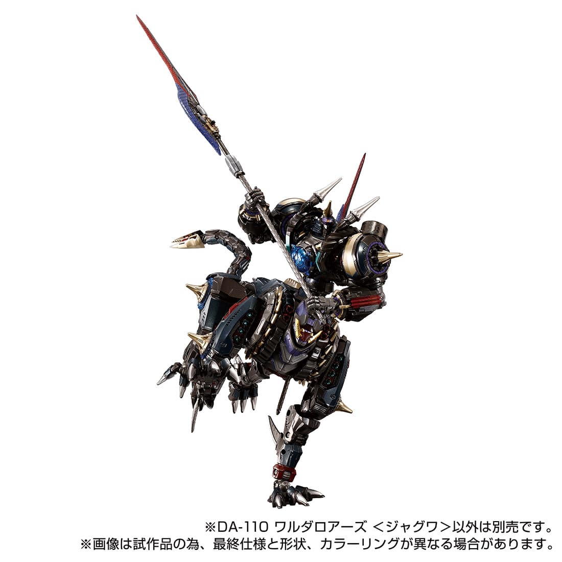 ダイアクロン ジャグワ ダークカソード ガイスト DA-110