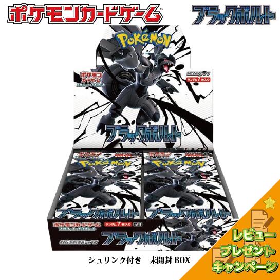 シュリンク付き】ブラックボルト・ホワイトフレア 良い 未開封BOX×4