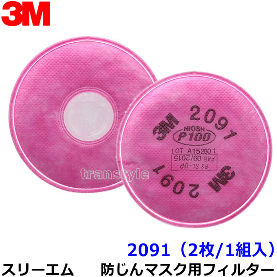 楽天市場】3M 防塵マスク用 フィルター 2091 (2枚/1組) (6000/6500