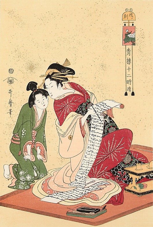 楽天市場】【青楼十二時 戌ノ刻】【喜多川歌麿】【歌麿名作捨遺集