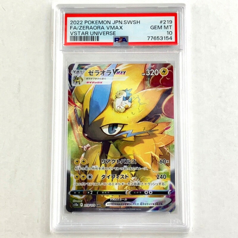 楽天市場】【中古】 〇 ポケモンカードゲーム ポケカ ゼラオラVMAX