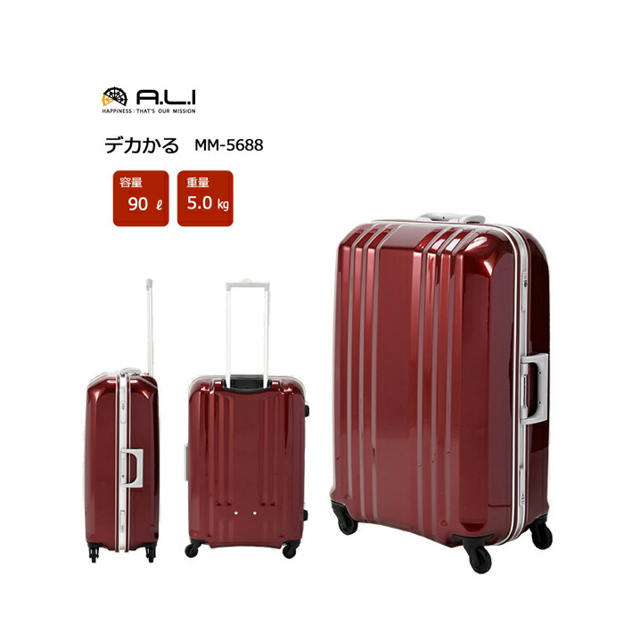 楽天市場】ALIデカかる2 90L MM-5688 預け入れ国際基準サイズ アジア