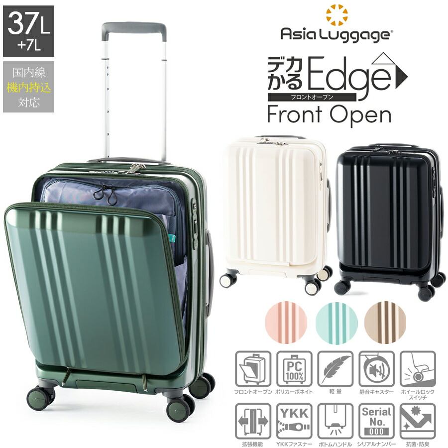 楽天市場】【機内持ち込み】【送料無料】アジアラゲージ デカかるEdge