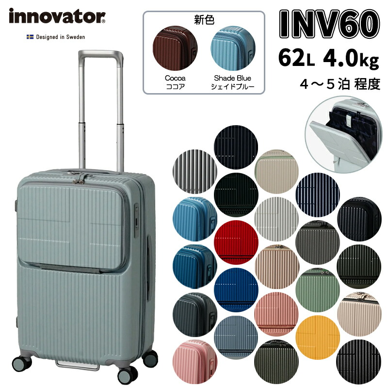 楽天市場】Innovator/イノベーター スーツケース INV60 62L ストッパー