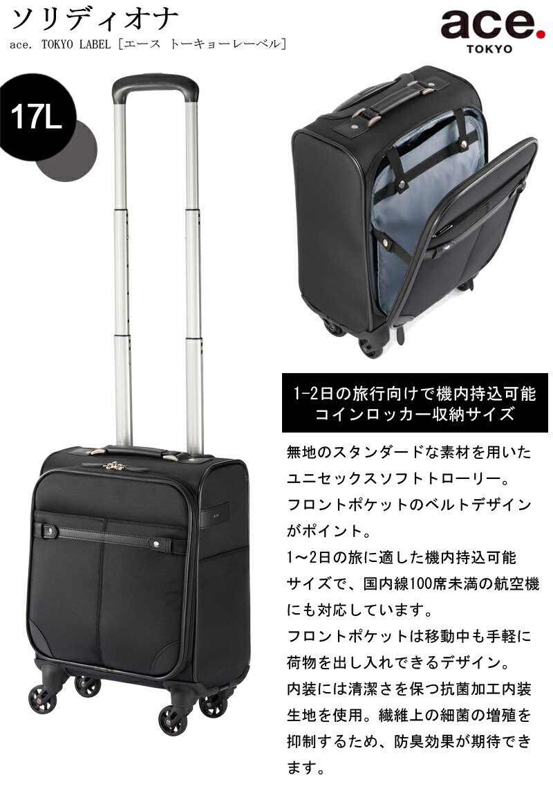 良品 ACE プロテカ ソフトキャリーケース ソリエ2 機内持込可 4輪 21L