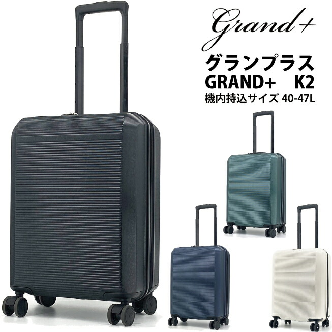 楽天市場】【送料無料】【機内持ち込み】スーツケース GRAND+ グラン