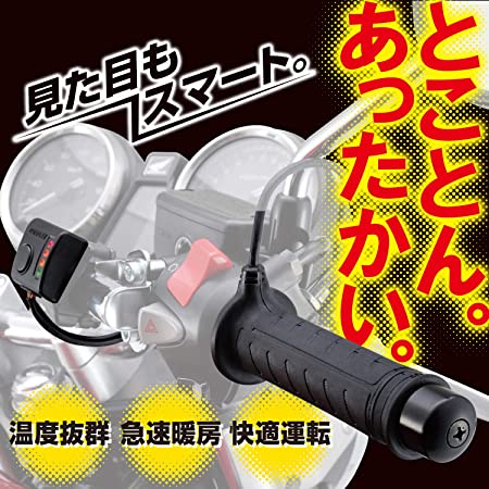 楽天市場】デイトナ バイク用 グリップヒーター 4段階温度調整
