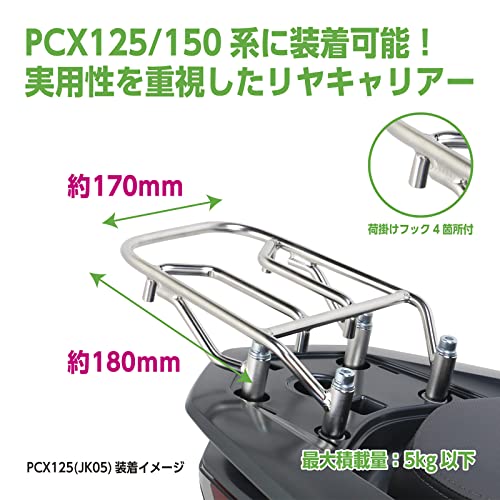 まさる様 キタコ(KITACO) リアキャリア PCX(JK05)、PCX160(KF47)、PCX