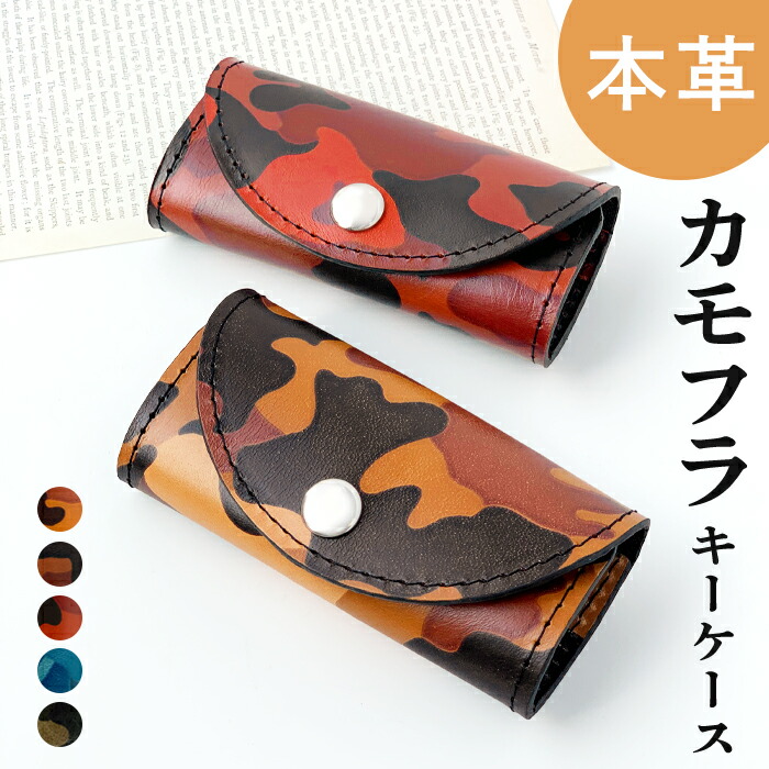 楽天市場】キーケース 本革 カモフラージュ メンズ スマートキー 鍵