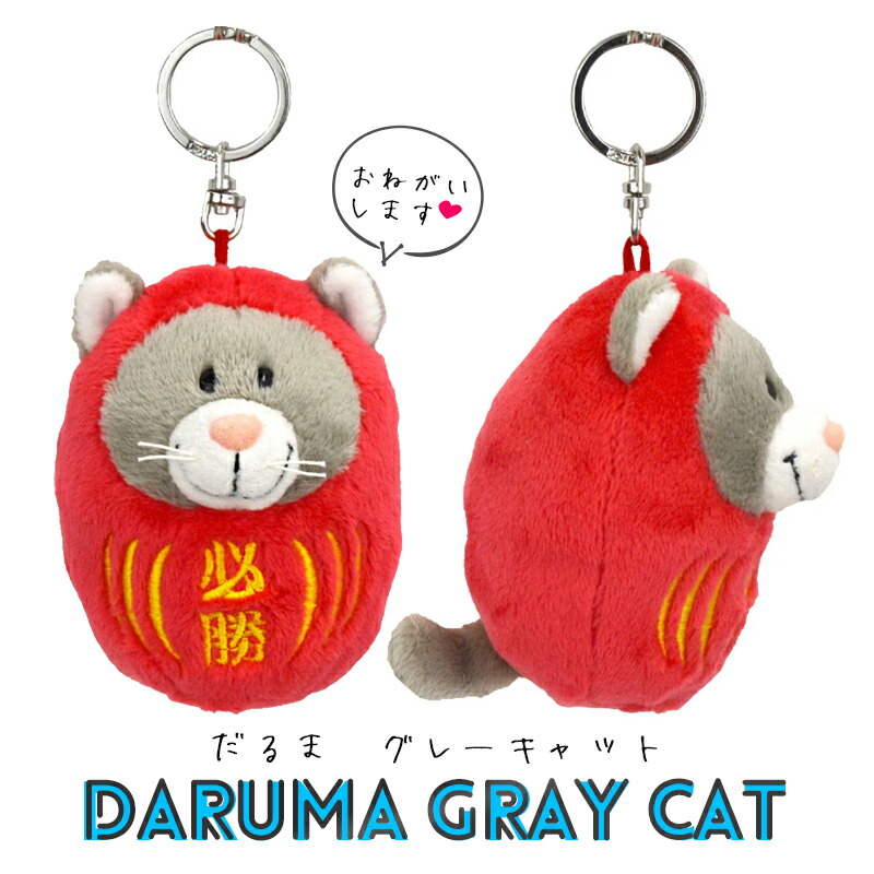 楽天市場】NICI（ニキ）キーリング / Key Ring ダルマ（必勝/合格