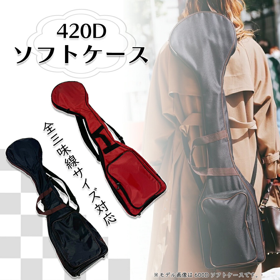 美品級】三味線ソフトケース リュック 手提げ 送料込み 美品 三味線