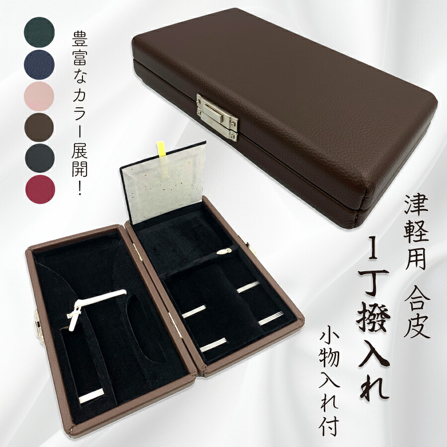 地唄用三味線バチ(鼈甲)とケース 三味線入れセット 地唄用三味線バチ