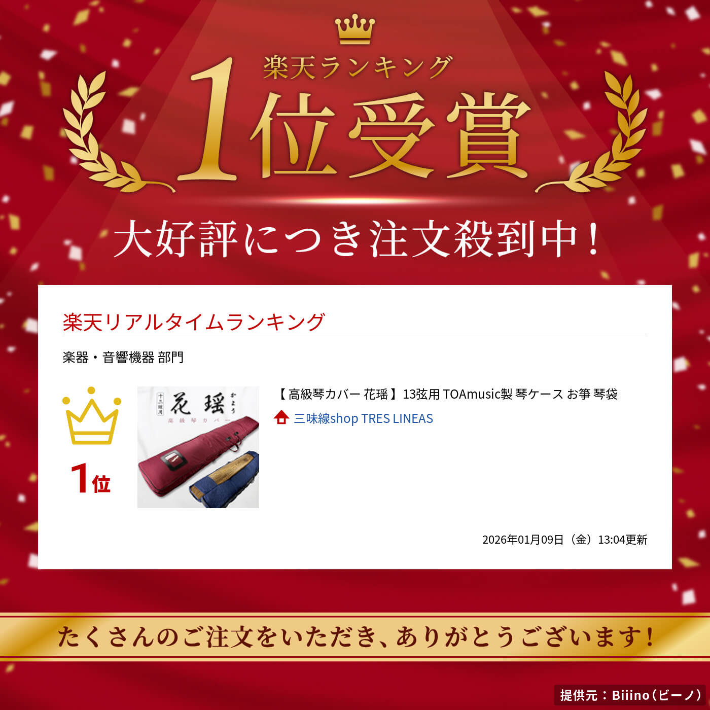 値下げ可能 直接引き取り希望 木製琴 13弦 花柄装飾 カバー付き 値下げ