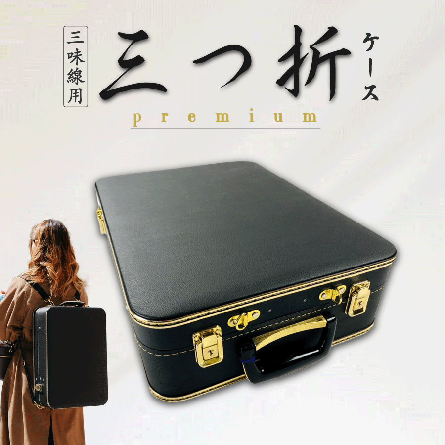 三味線セット（ケース付き） 三味線セット 三味線セット ケース付