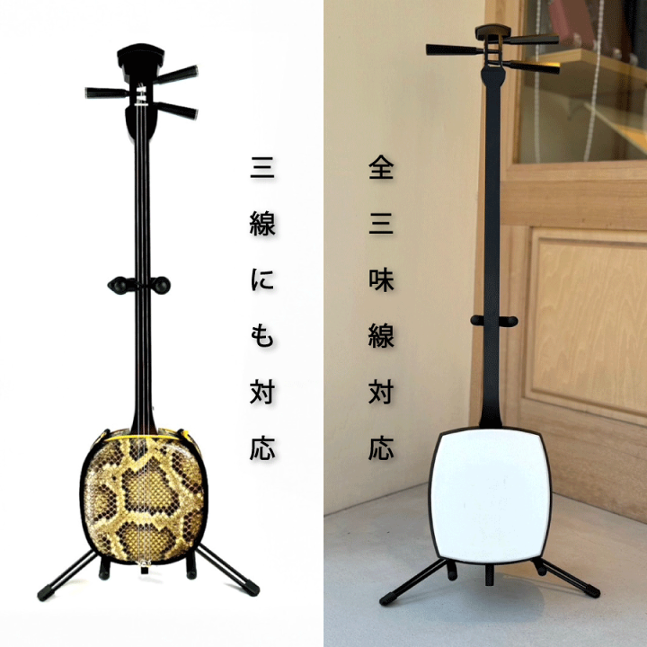 楽天市場】【 三味線スタンド 】安定性 全三味線対応 三味線置き