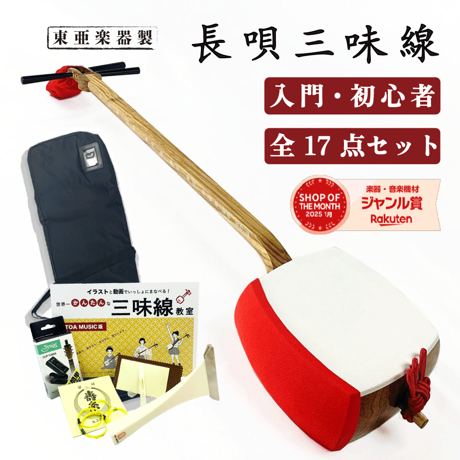 長唄三味線 入門向け 合成皮張り 花林製 胴掛け付き 初心者におすすめ