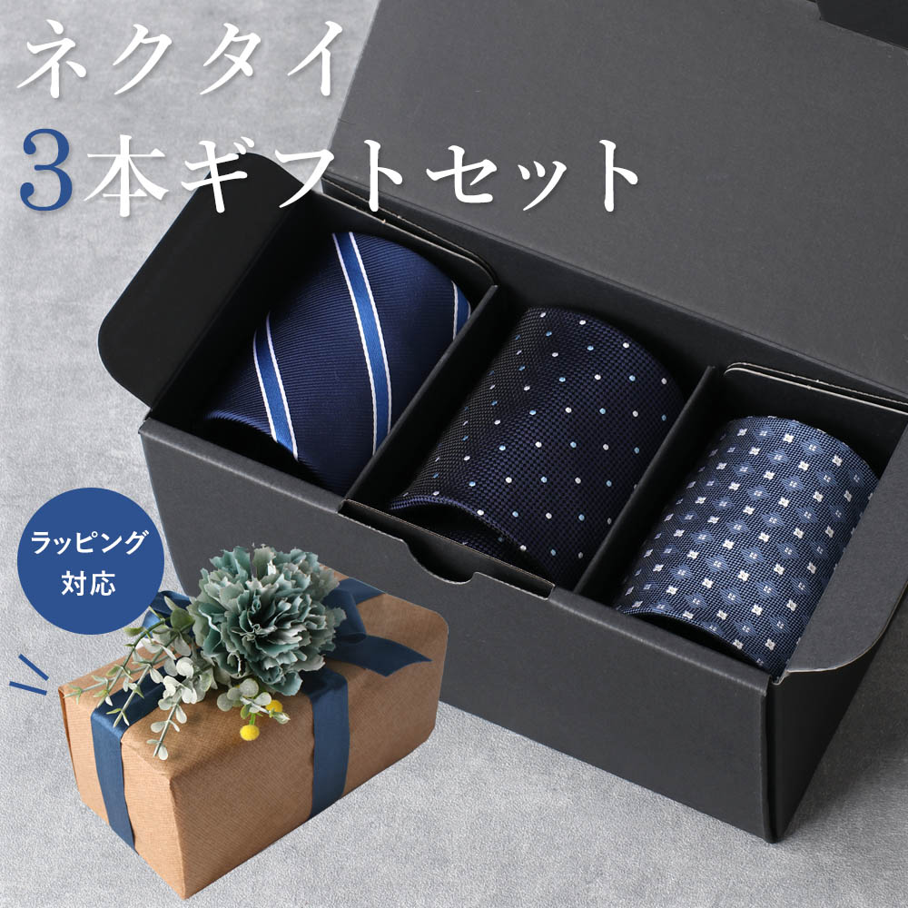 楽天市場】【ギフトに最適】 ネクタイ セット プレゼント ラッピング