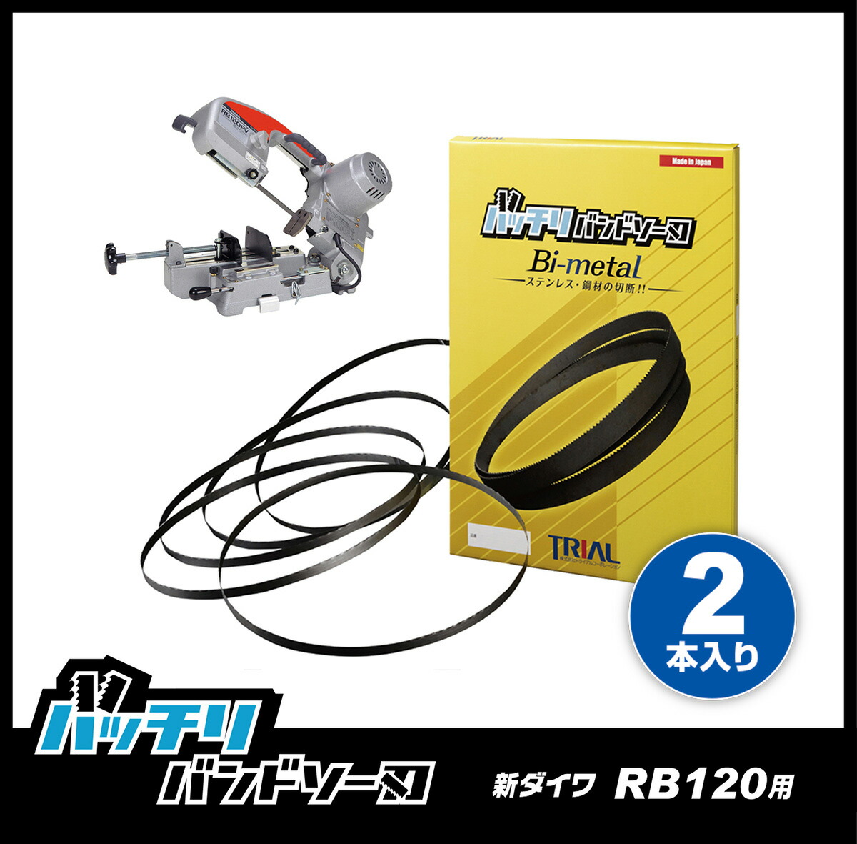 SHINDAIWA メタルバンドソー RB120 5個セット