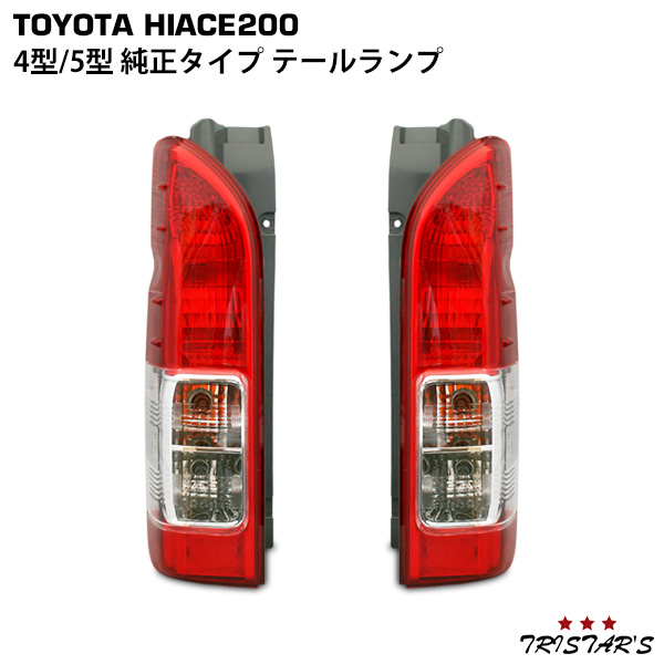 楽天市場】ハイエース 200系 4型 5型 6型 7型 8型 純正タイプ