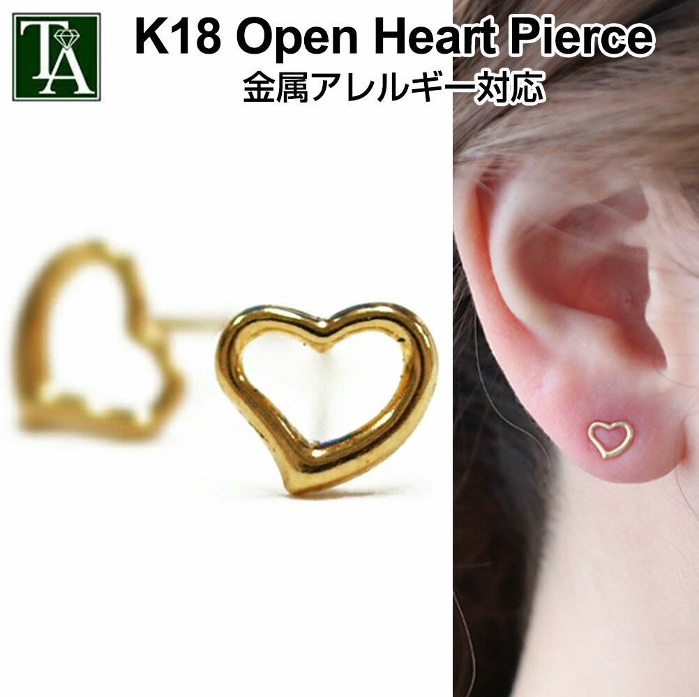 楽天市場】ピアス 18K オープンハート ハート スタッドピアス イエロー